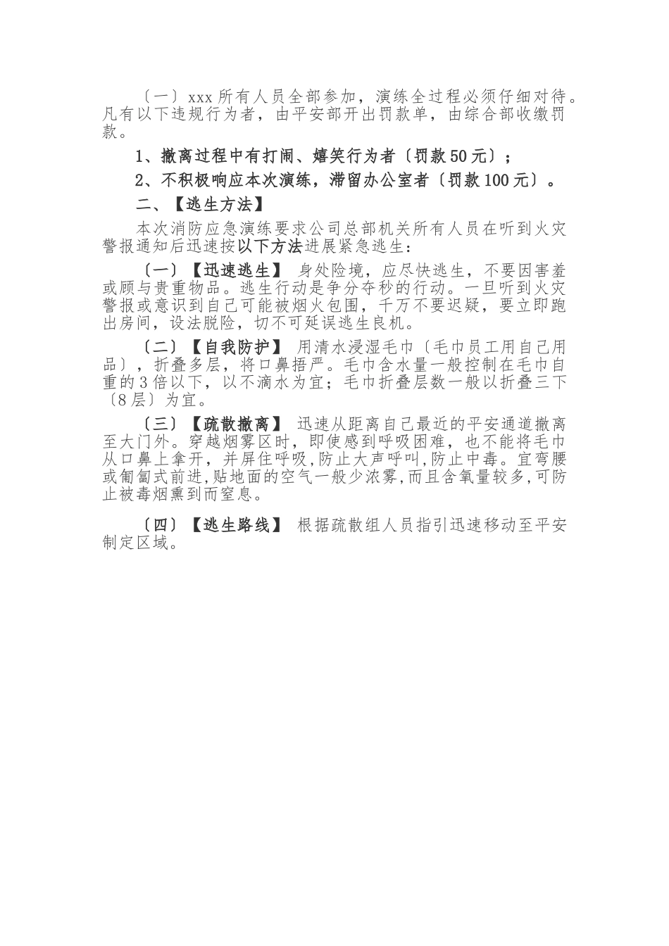 2024年度消防演练方案_第3页