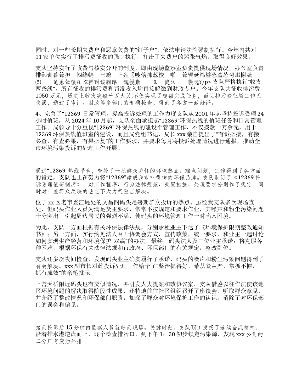 2024年度环境监察工作总结及2024年工作安排_第2页