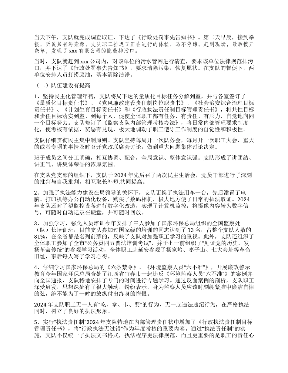 2024年度环境监察工作总结及2024年工作安排_第3页