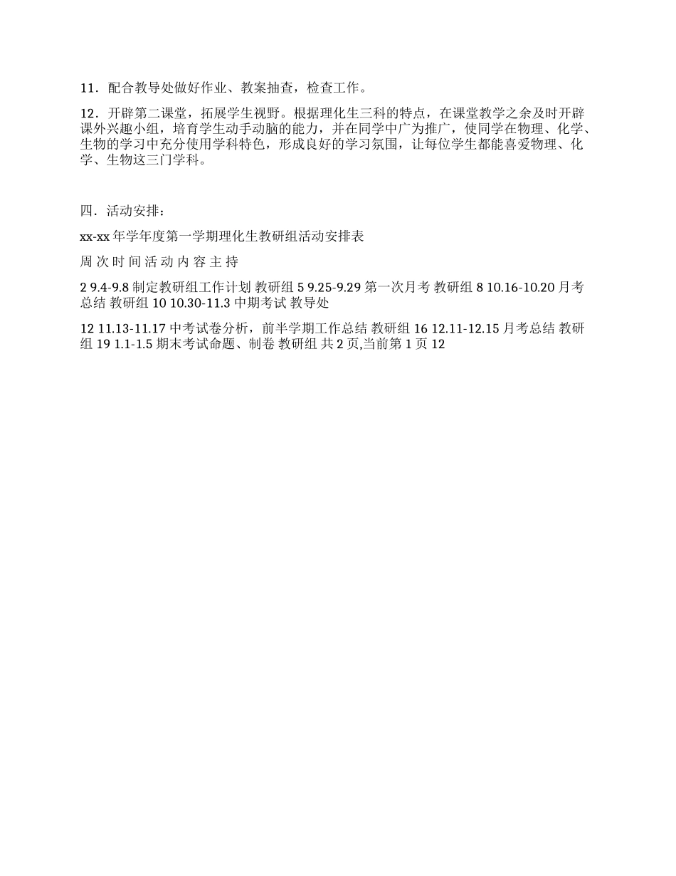2024年度理化生教研组工作计划_第2页
