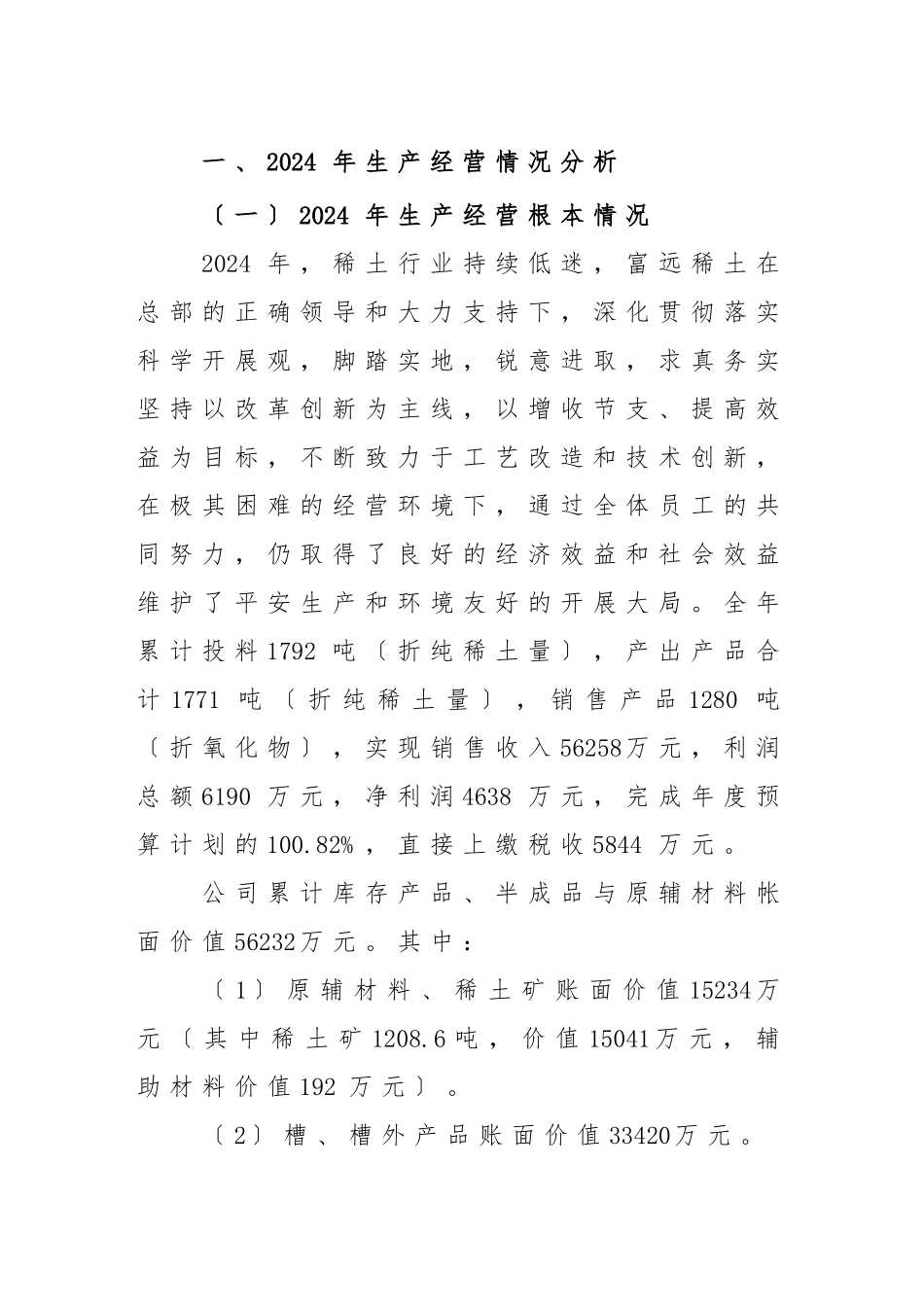2024年度生产经营计划_第3页