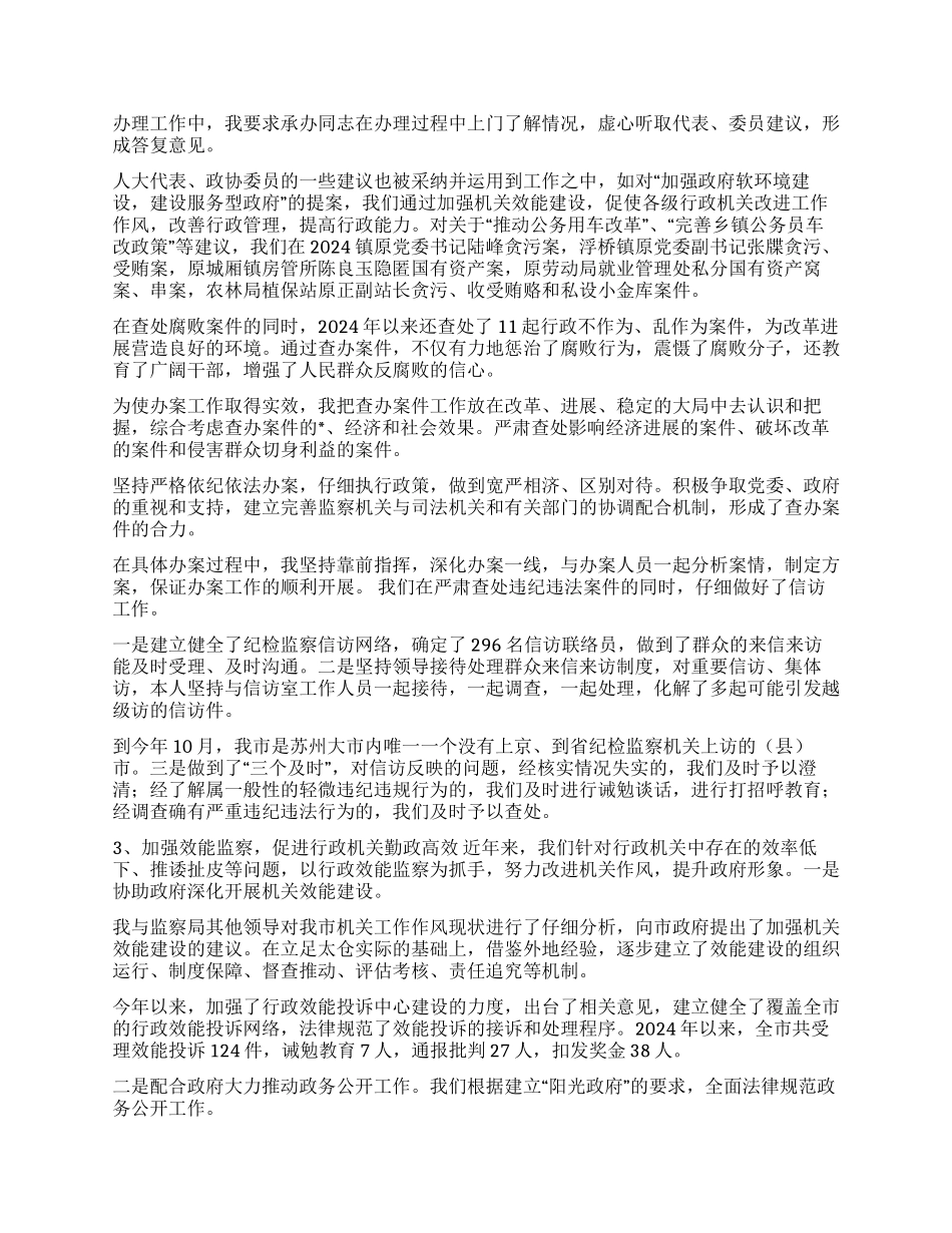 2024年度监察局局长述职报告_第2页