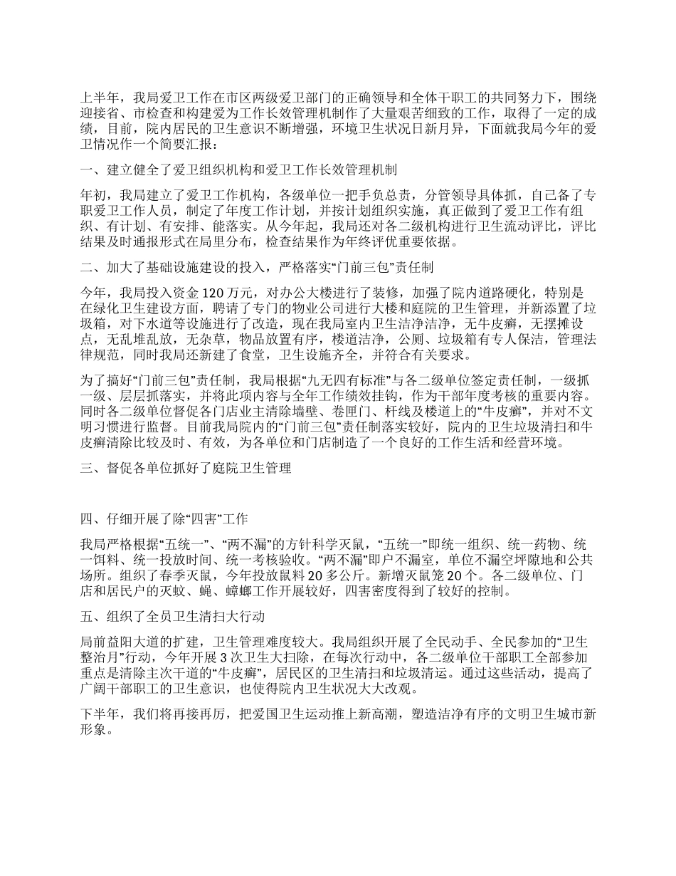 2024年度爱卫工作情况汇报_第1页