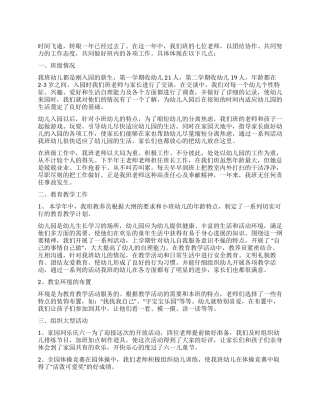 2024年度贝贝班工作总结