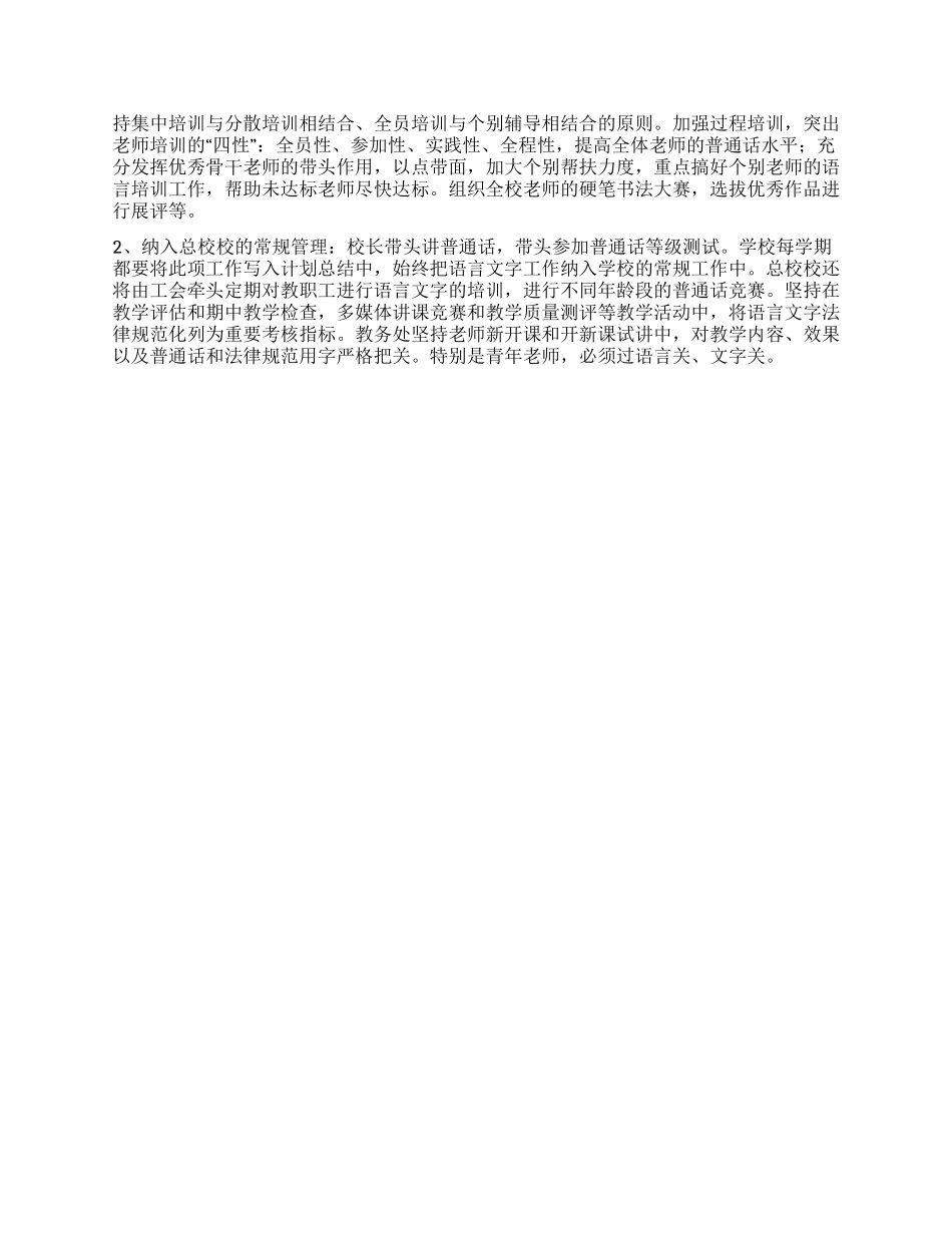2024年度语言文字教学工作计划_第2页