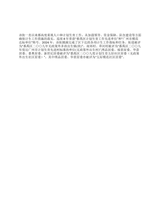 2024年度计划生育工作总结