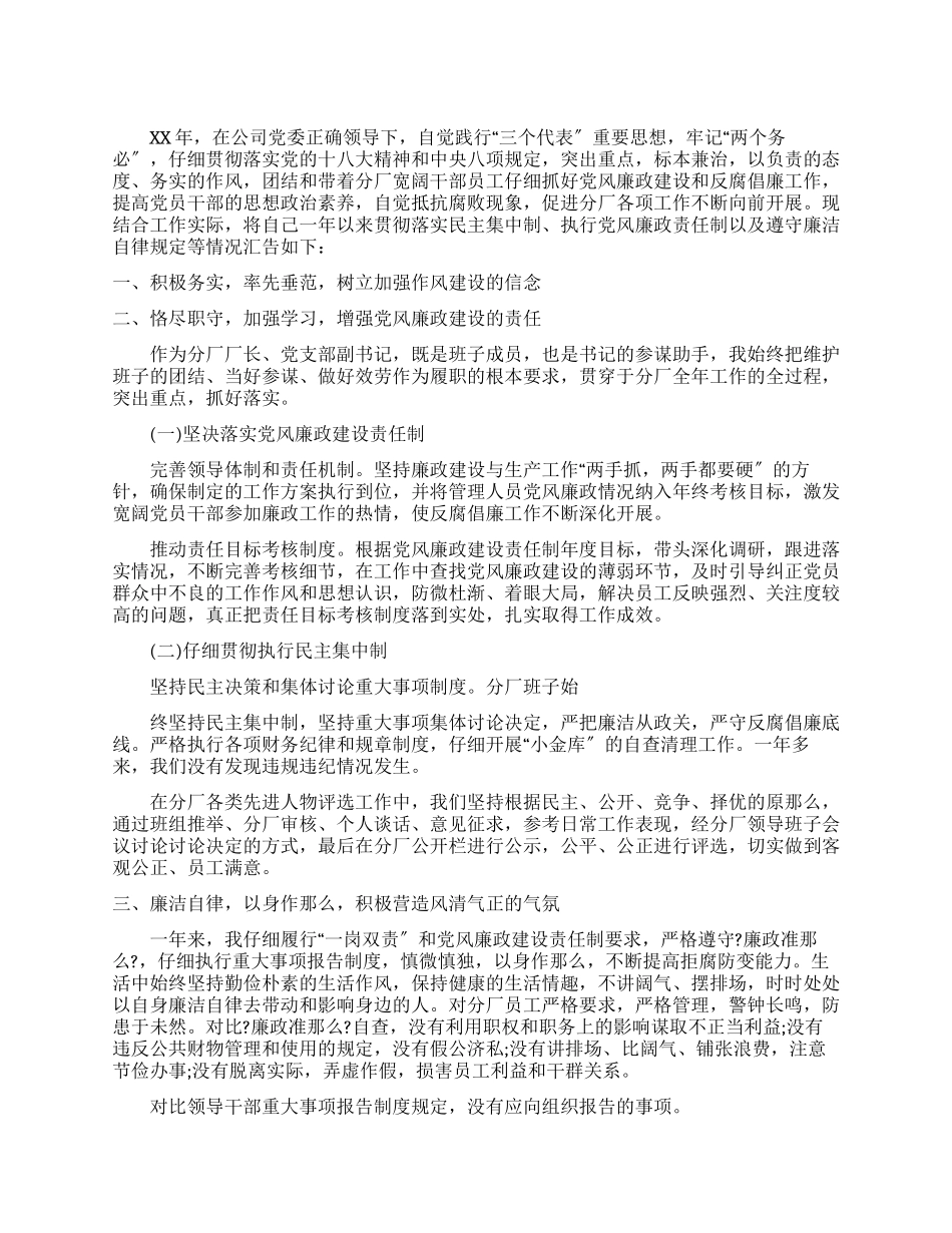 2024年度述职述廉报告_第1页