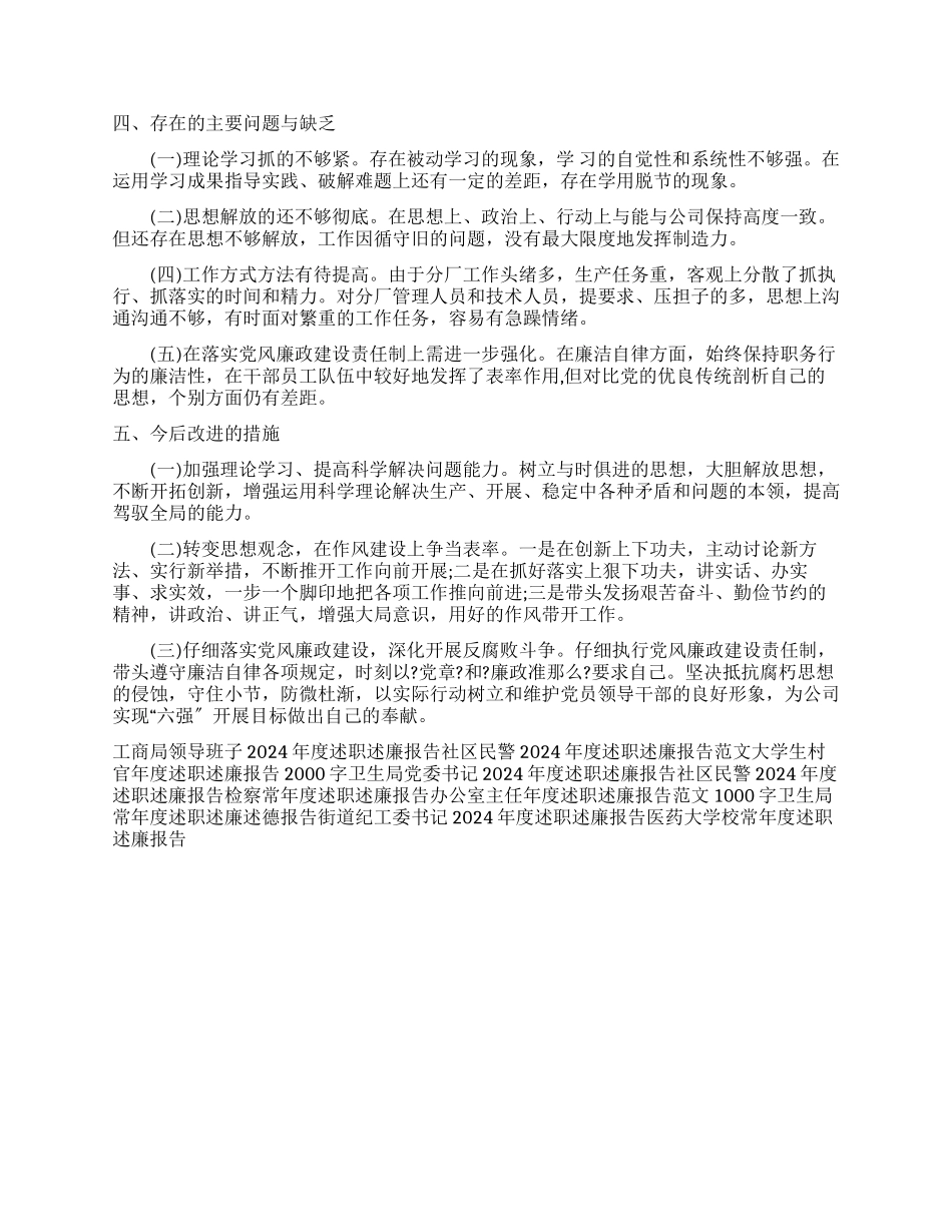 2024年度述职述廉报告_第2页
