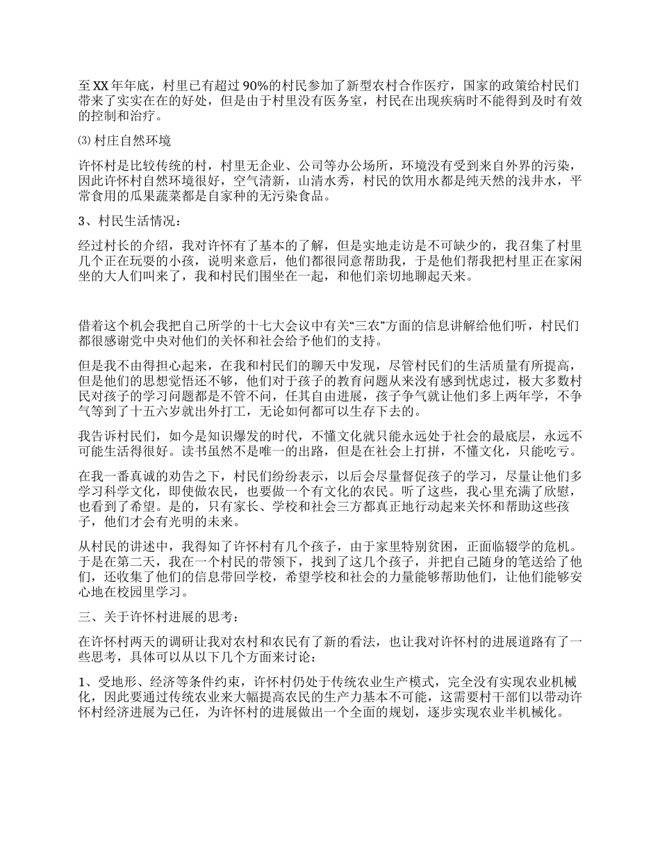 2024年度走访农村寒假社会实践报告_第2页