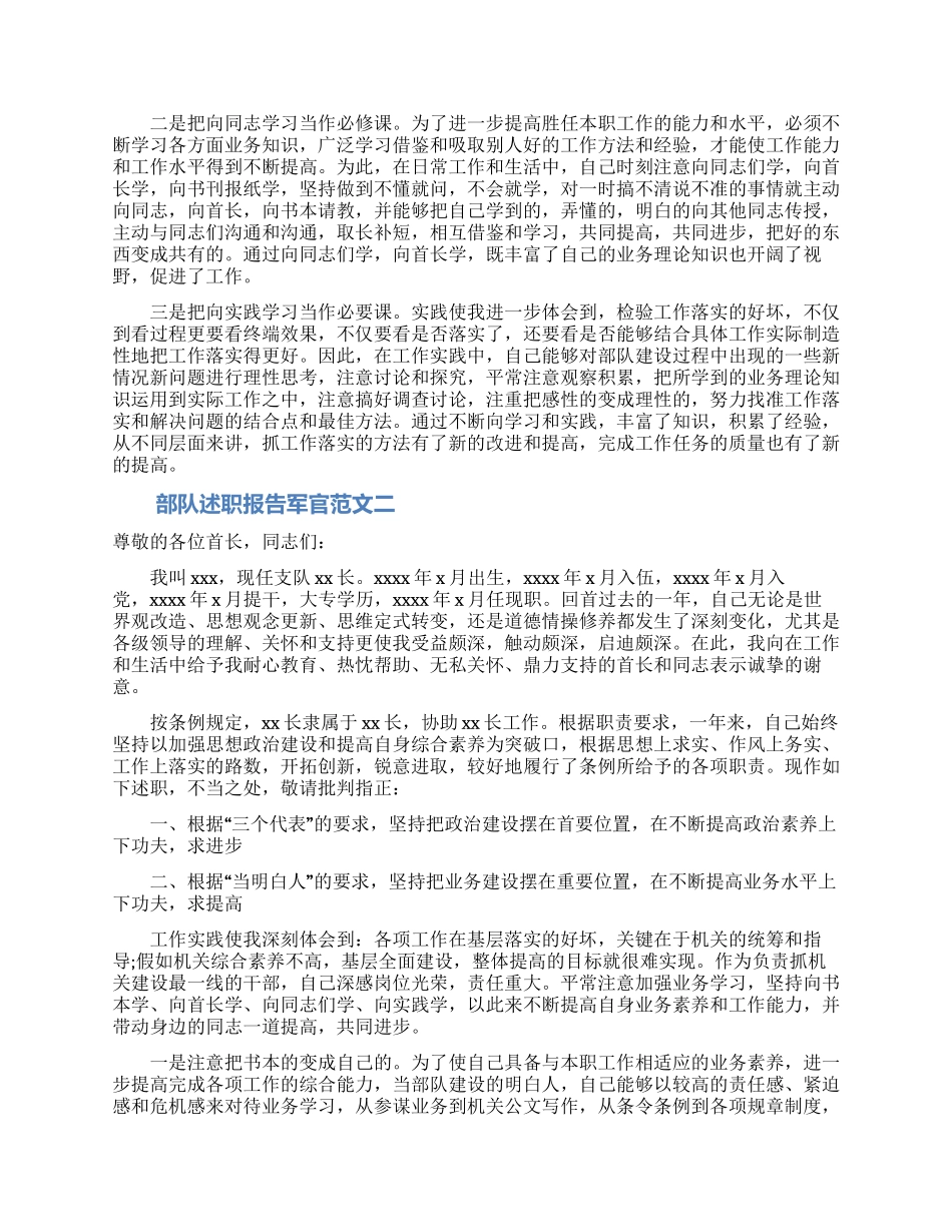 2024年度部队述职报告军官_第2页