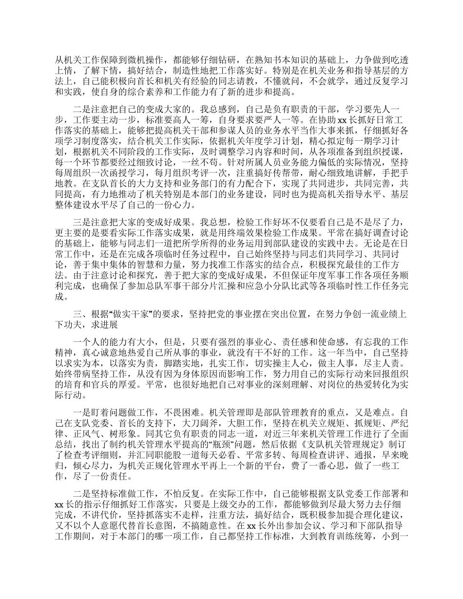 2024年度部队述职报告军官_第3页