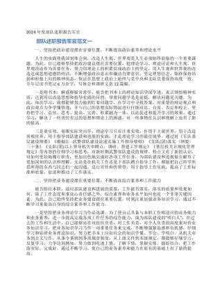 2024年度部队述职报告军官