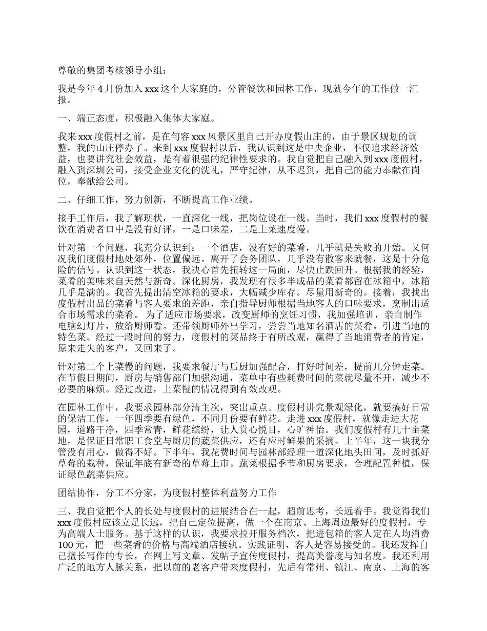 2024年度酒店主管述职报告_第1页