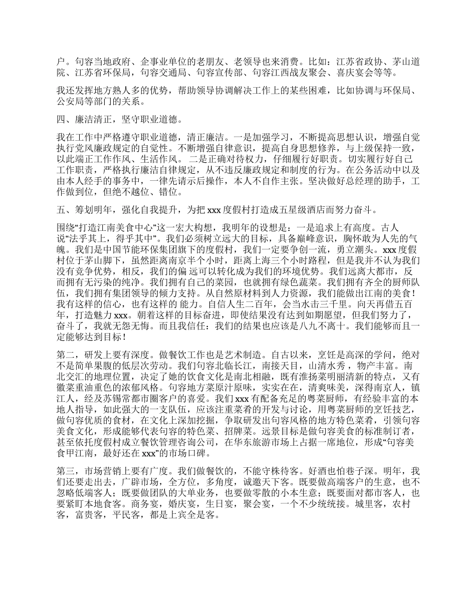 2024年度酒店主管述职报告_第2页