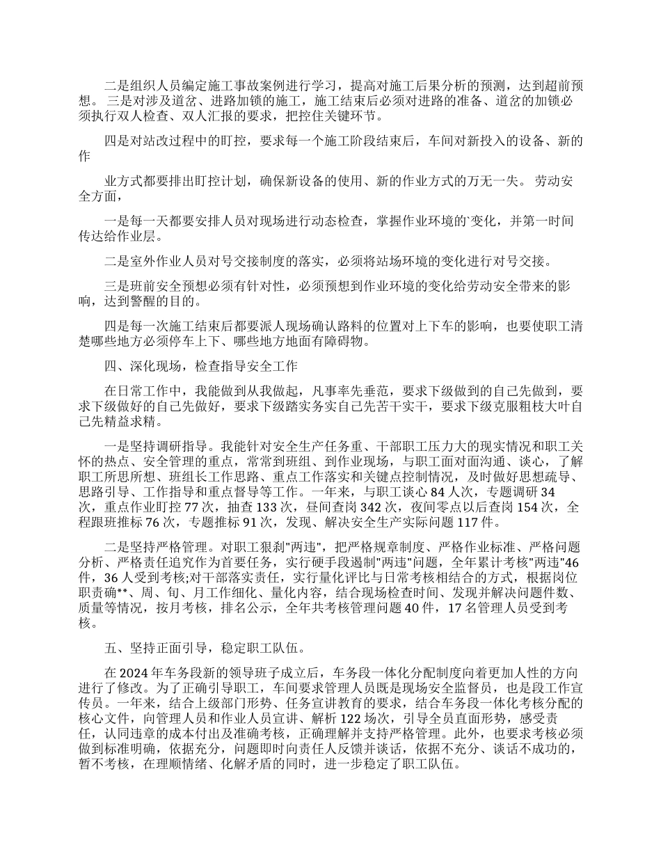 2024年度铁路党员述职报告范文三篇_第2页