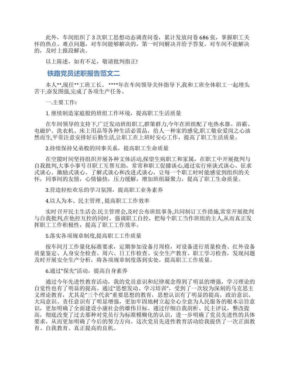 2024年度铁路党员述职报告范文三篇_第3页