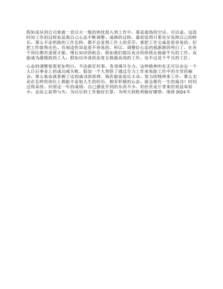 2024年度销售工作总工结