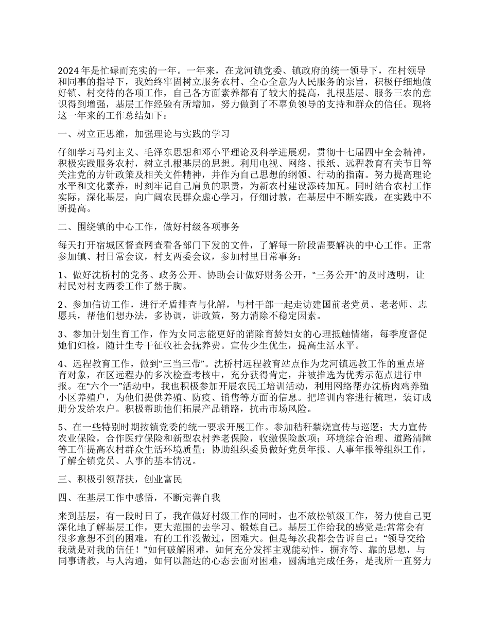 2024年度选调生工作总结_第1页