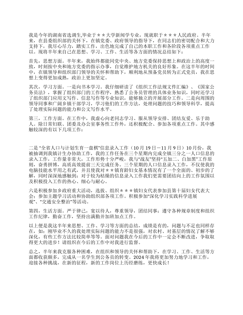 2024年度选调生个人工作总结_第1页