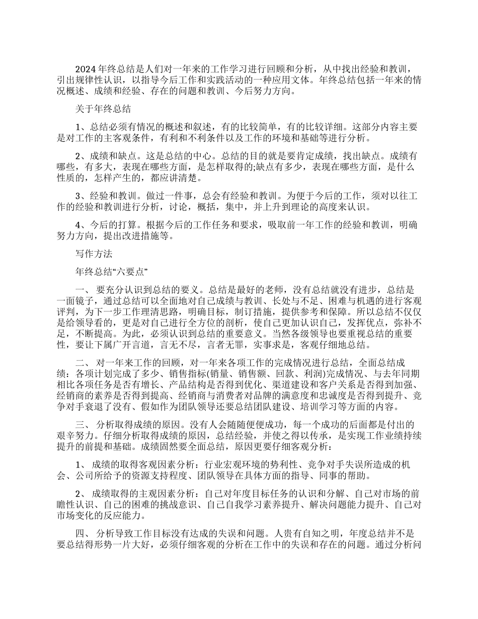 2024年度部门年终总结的写作要点_第1页