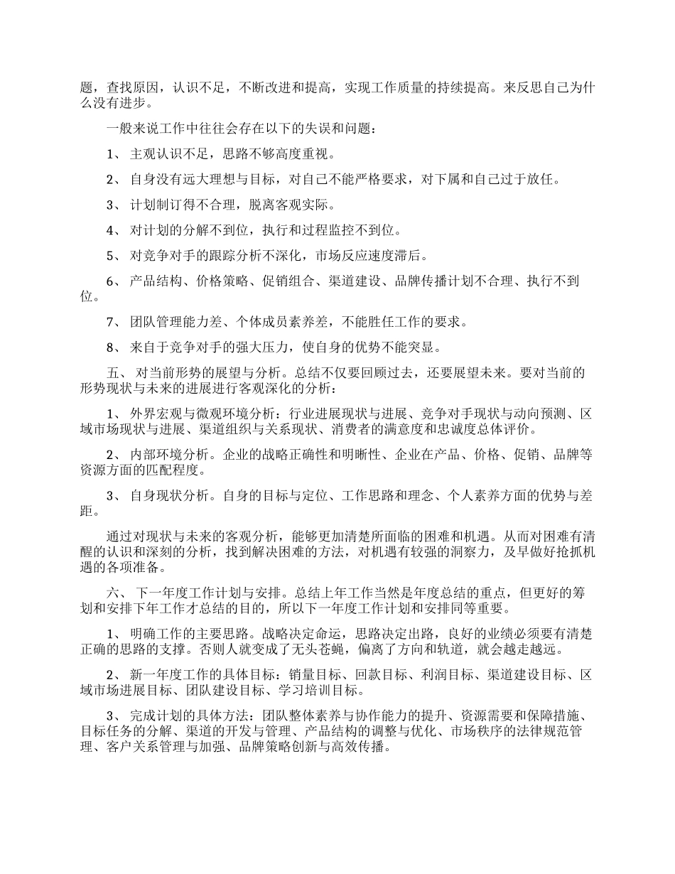 2024年度部门年终总结的写作要点_第2页