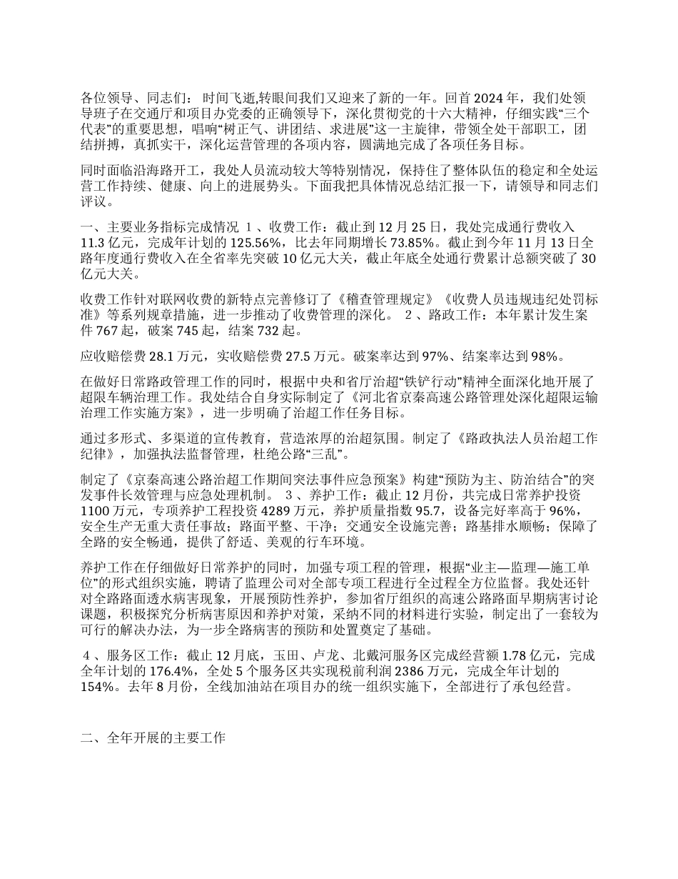 2024年度领导班子述职报告_第1页