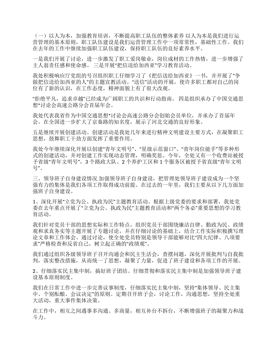 2024年度领导班子述职报告_第2页