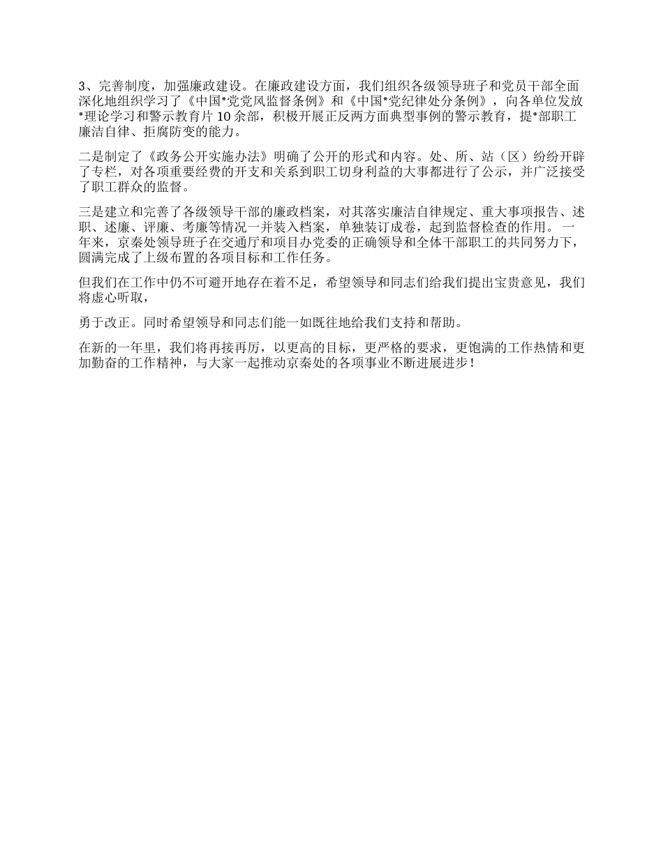 2024年度领导班子述职报告_第3页