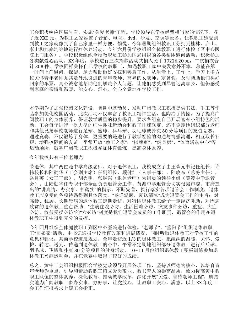 2024年度黄渡中学工会工作总结_第2页