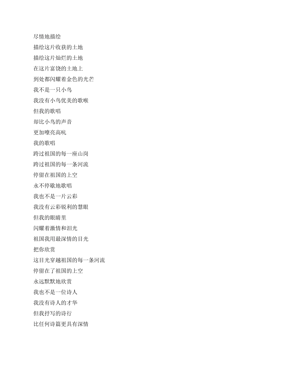 2024年建党九十周年征文我的祖国_第2页