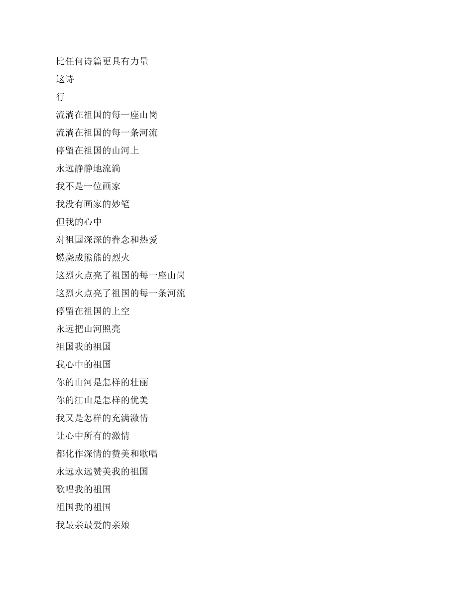 2024年建党九十周年征文我的祖国_第3页