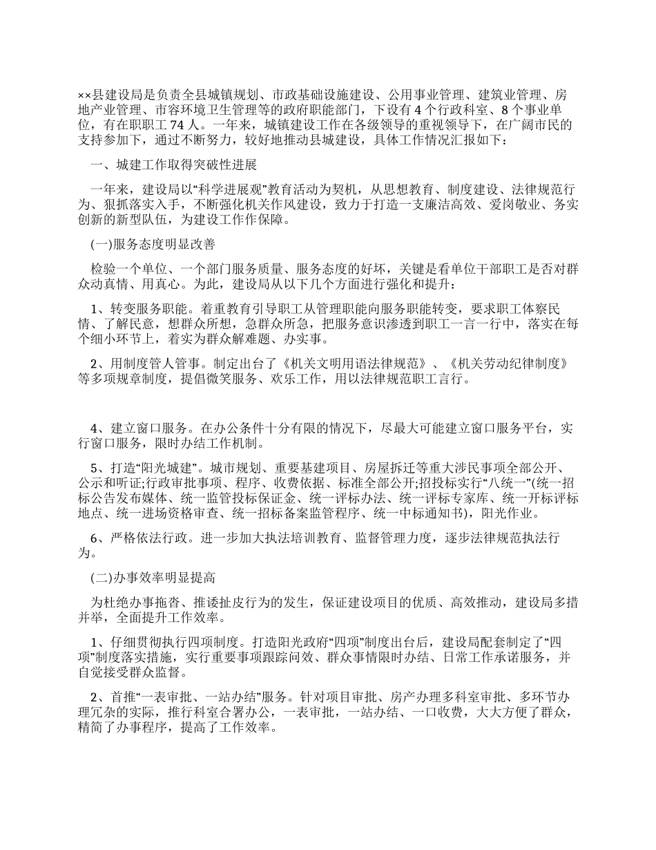 2024年建设局城建建设工作总结_第1页