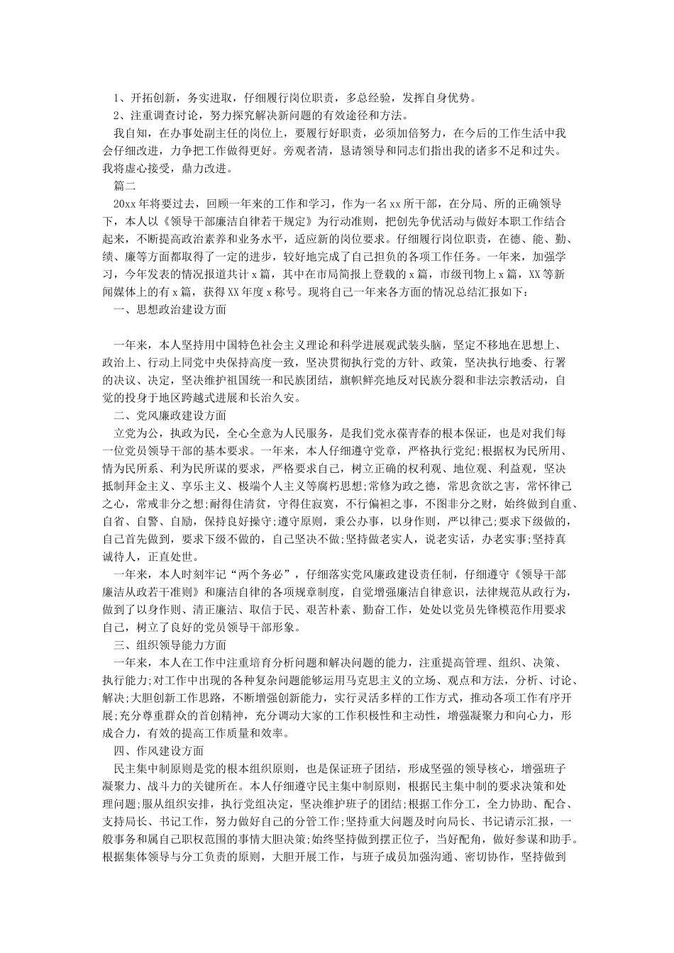 2024年度领导干部个人工作述职报告3篇_第2页