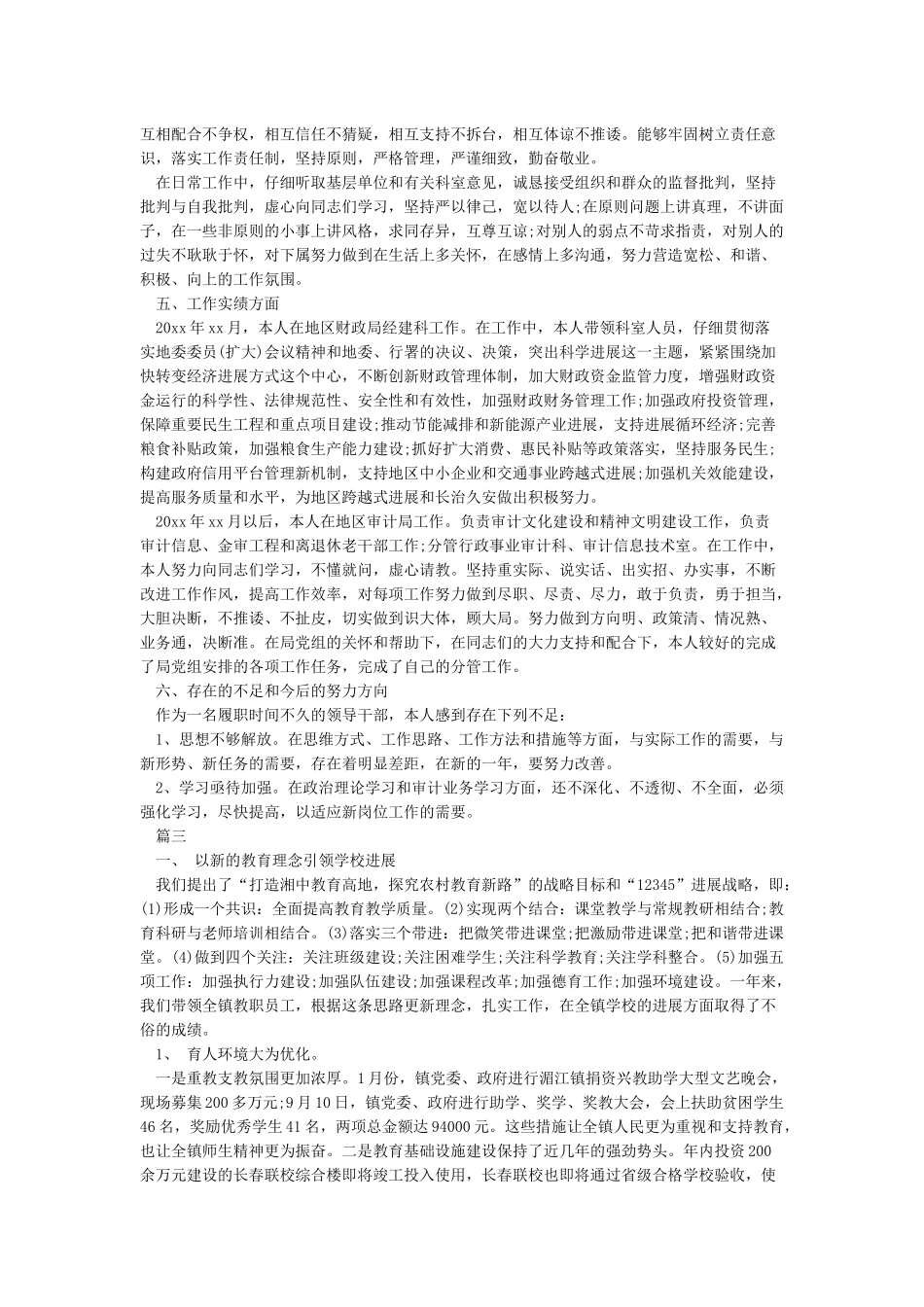 2024年度领导干部个人工作述职报告3篇_第3页