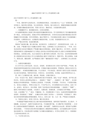 2024年度领导干部个人工作述职报告3篇