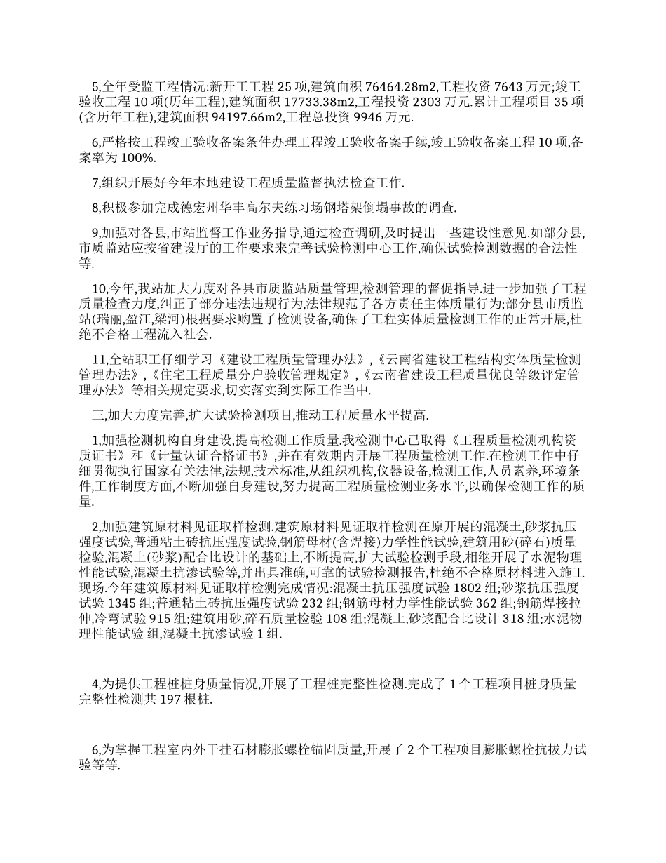 2024年建设工程质量监督站工作总结和2024工作计划_第2页