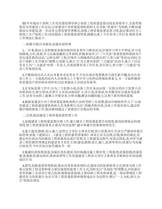 2024年建设工程质量监督站工作总结和2024工作计划