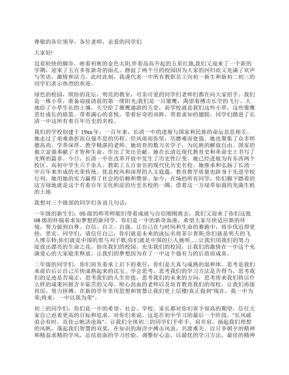 2024年开学演讲稿_第1页