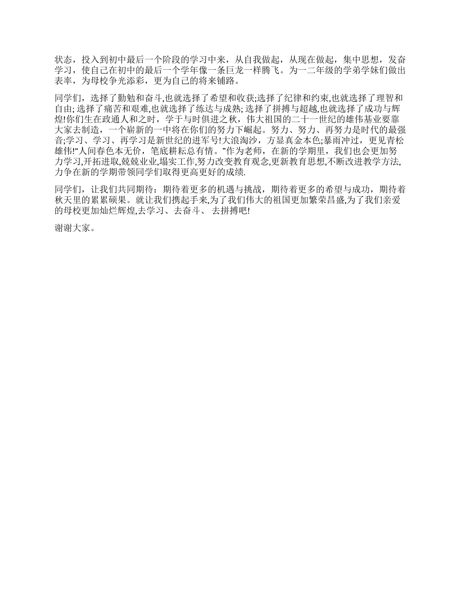 2024年开学演讲稿_第2页