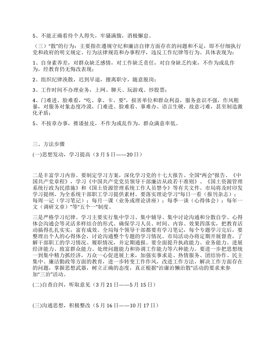 2024年开展“治庸治懒治散活动工作实施方案_第2页