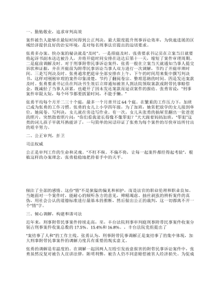 2024年张勇法官个人先进事迹