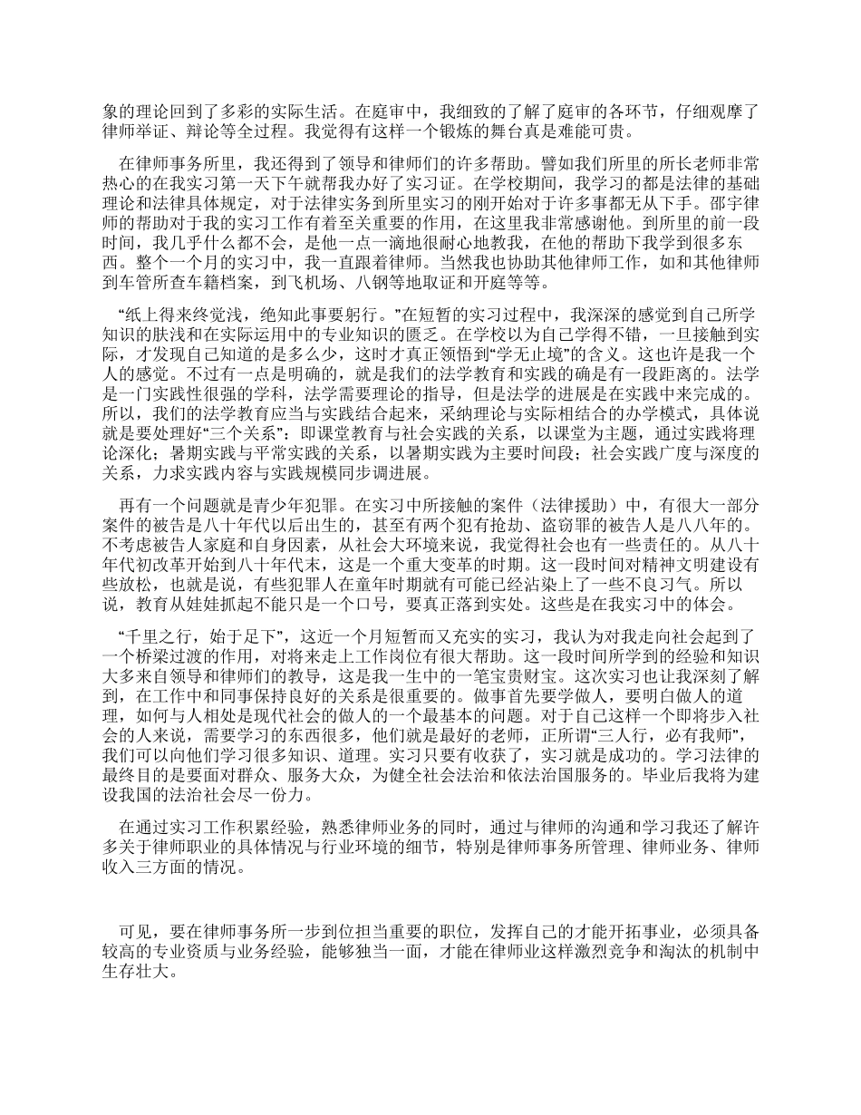 2024年律师事务所实习报告_第2页