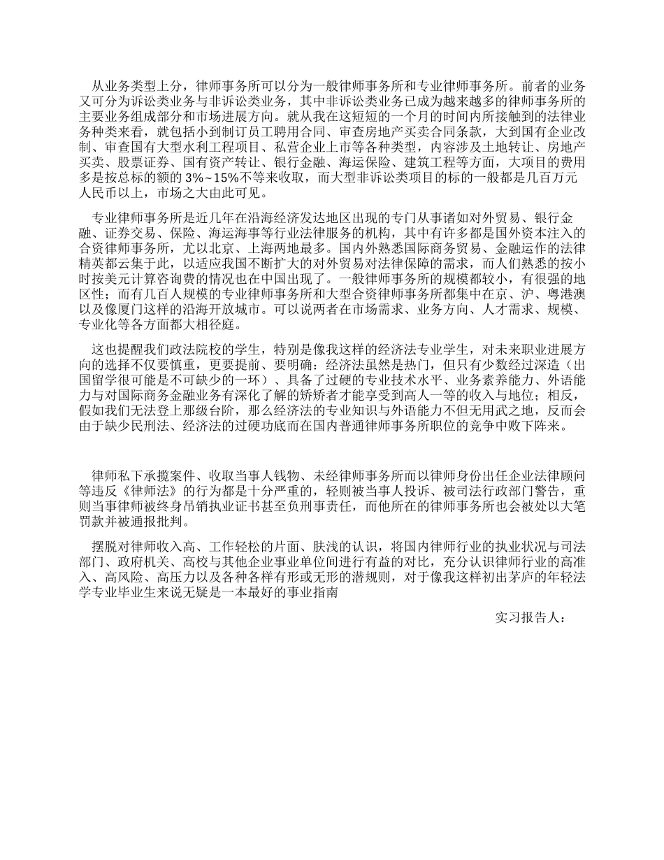 2024年律师事务所实习报告_第3页