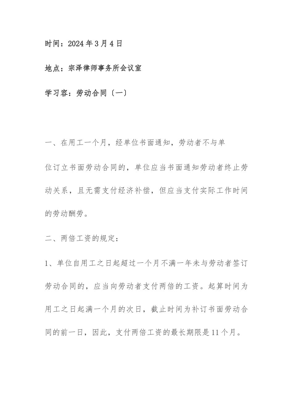 2024年律师业务学习记录文本_第1页
