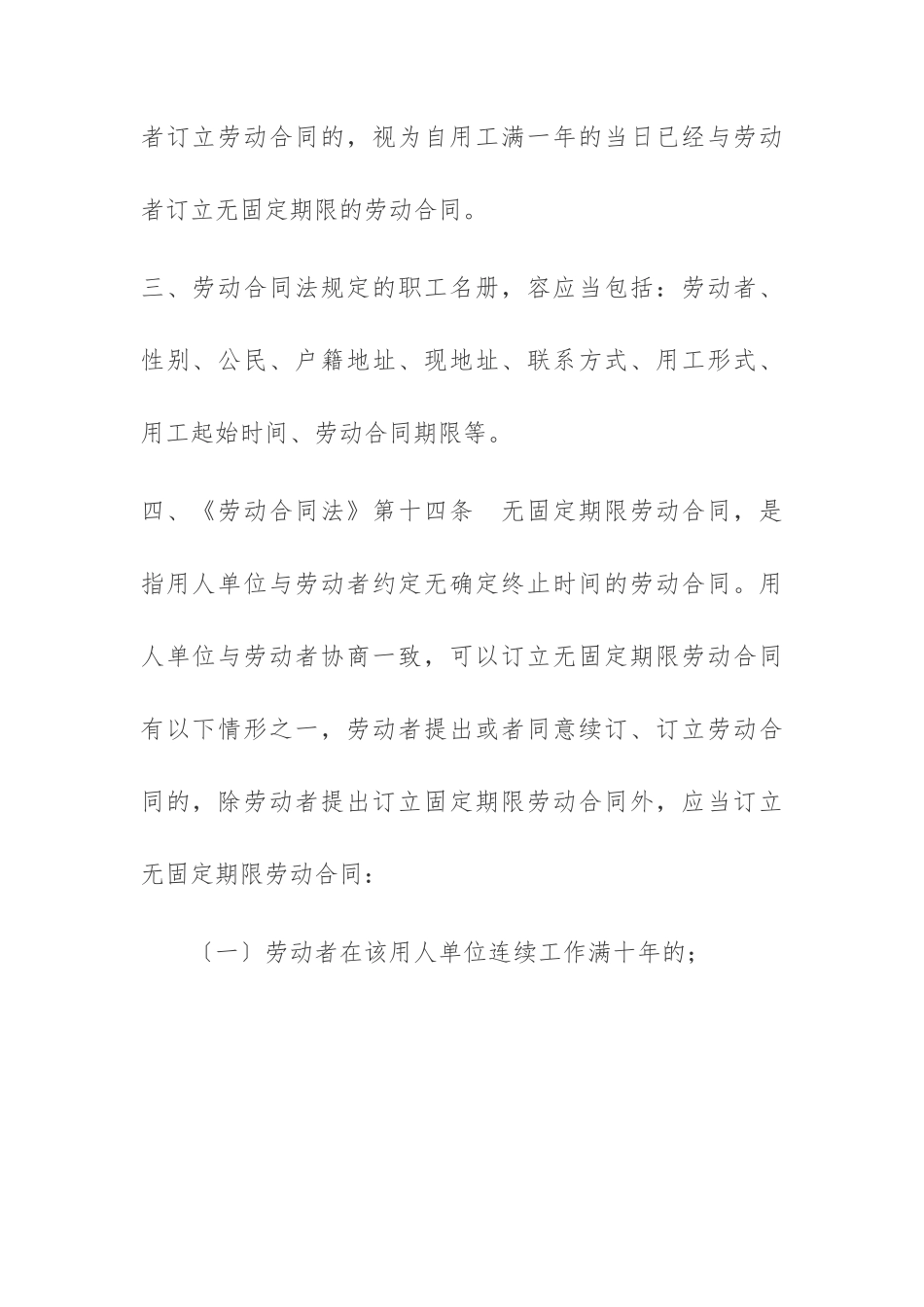 2024年律师业务学习记录文本_第3页
