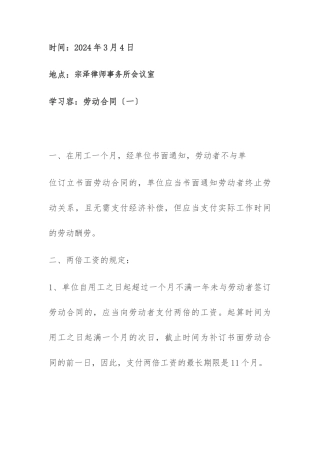 2024年律师业务学习记录文本