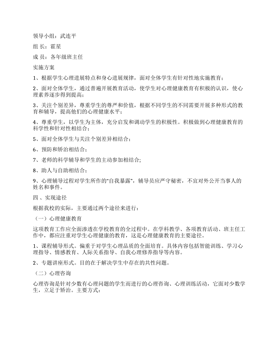 2024年心理咨询的工作计划_第2页