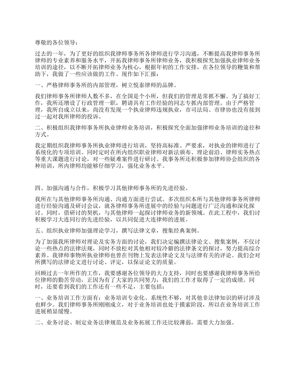 2024年律师事务所工作总结_第1页