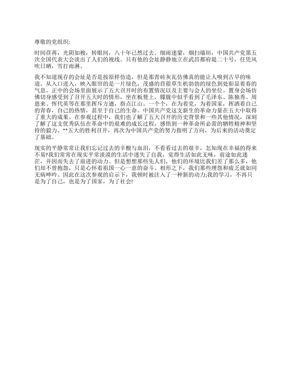 2024年思想汇报《为国家为社会而学习》_第1页