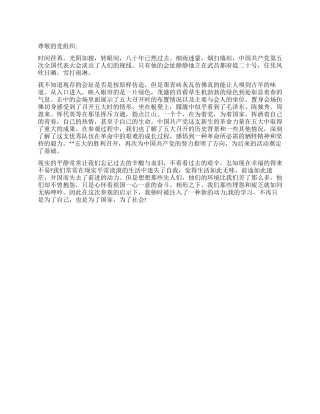 2024年思想汇报《为国家为社会而学习》